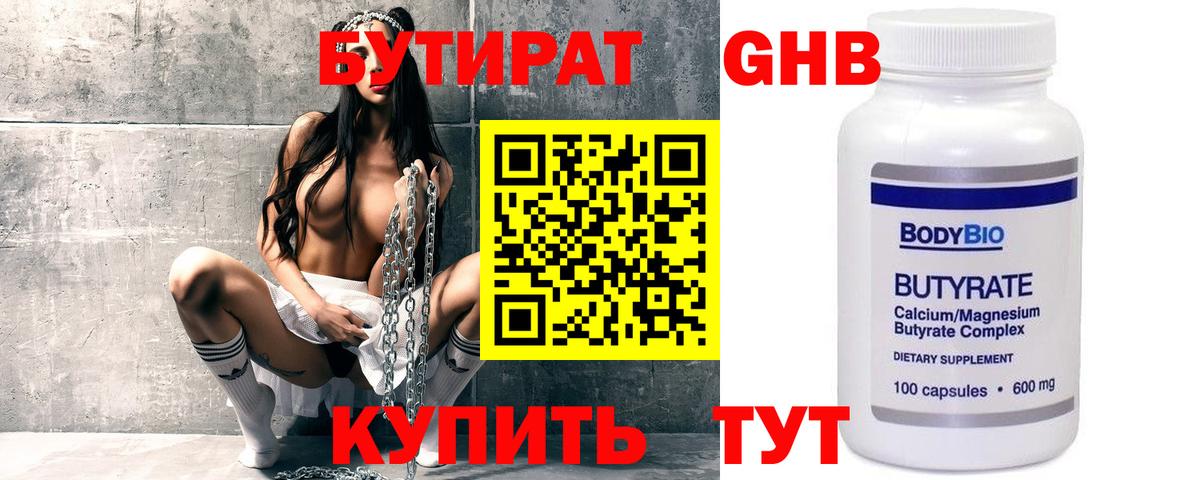 Новодвинск  БУТИРАТ BDO  Вход с VPN 