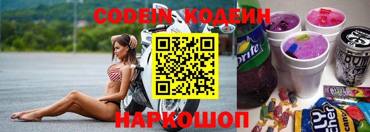 Кодеиновый сироп Lean Purple Drank  Кодеиновый сироп Lean напиток Lean (лин)  цена   Вход с VPN  Новодвинск 