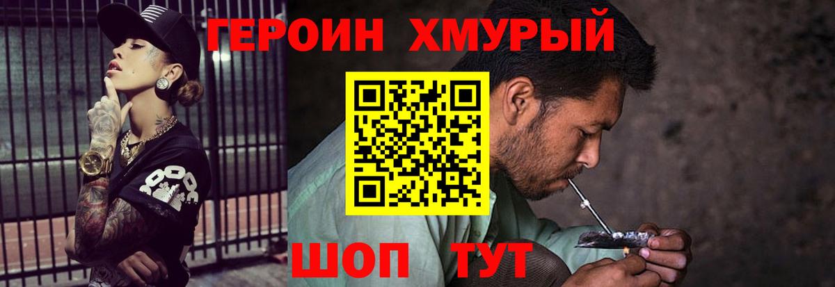 Героин Heroin Новодвинск