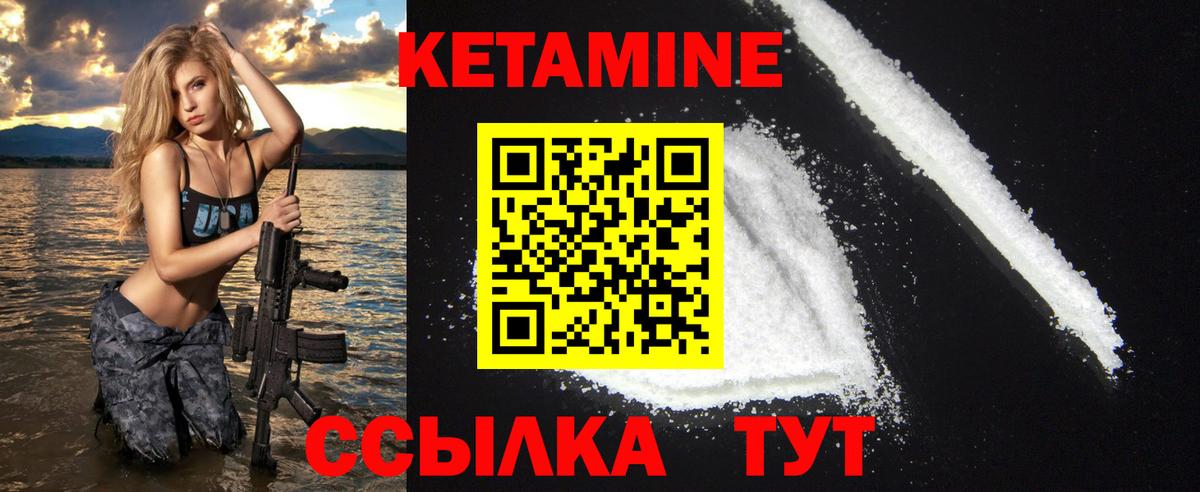 КЕТАМИН VHQ Новодвинск