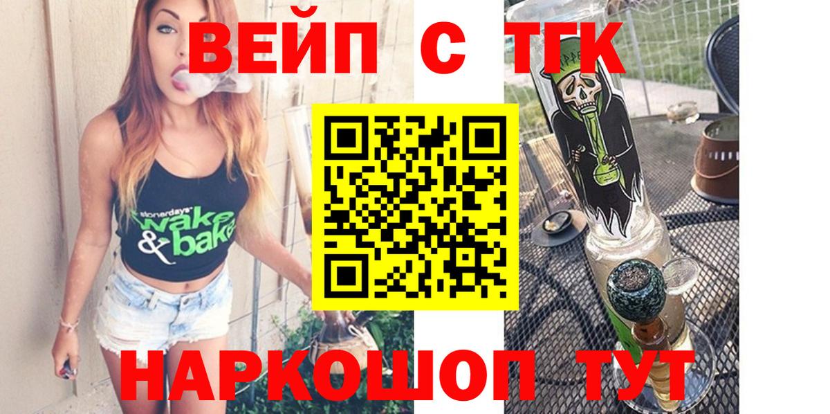 купить наркотик  ТГК жижа  Новодвинск  Вход с VPN  Дистиллят ТГК жижа 